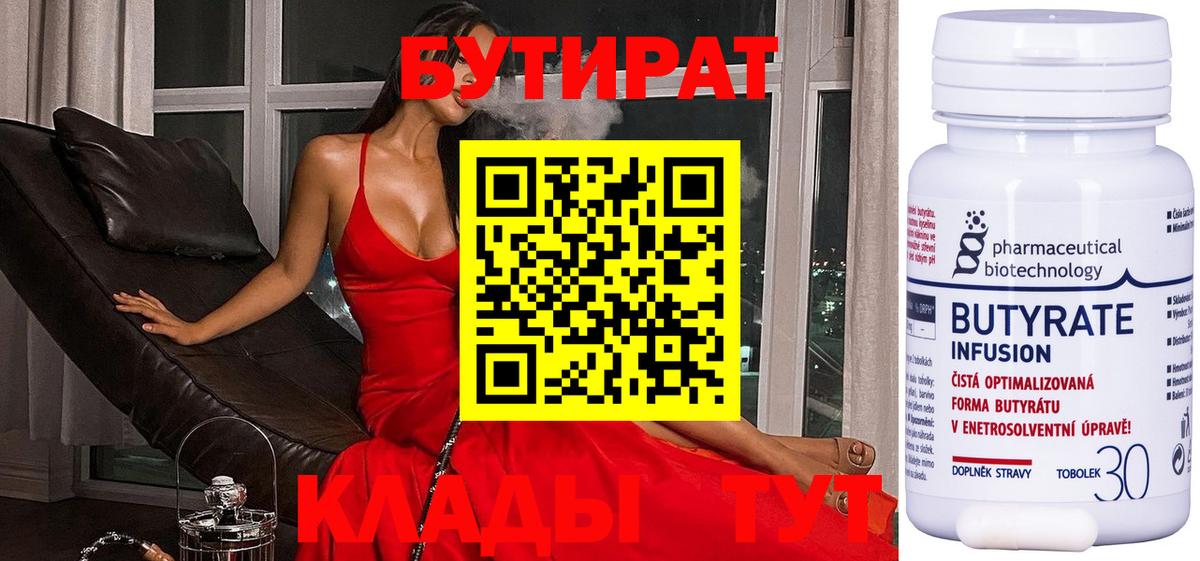 Бутират вода Кудымкар