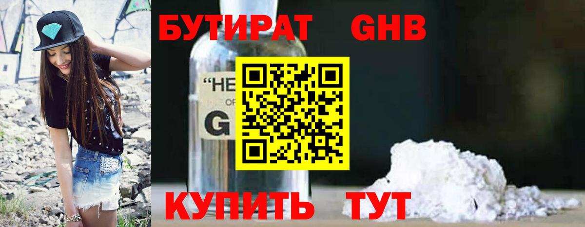 БУТИРАТ Butirat  Вход с VPN  Кудымкар 