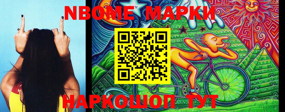 Марки NBOMe 1500мкг Кудымкар